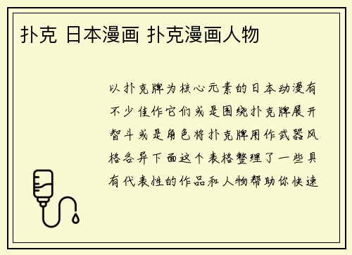 扑克 日本漫画 扑克漫画人物