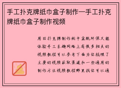 手工扑克牌纸巾盒子制作—手工扑克牌纸巾盒子制作视频